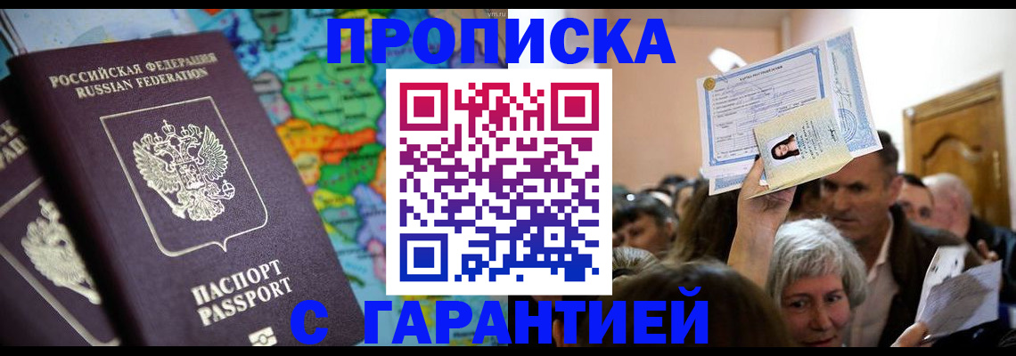 прописка законно в Нефтеюганске